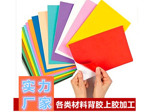 福森彩色海綿背膠（jiāo）
